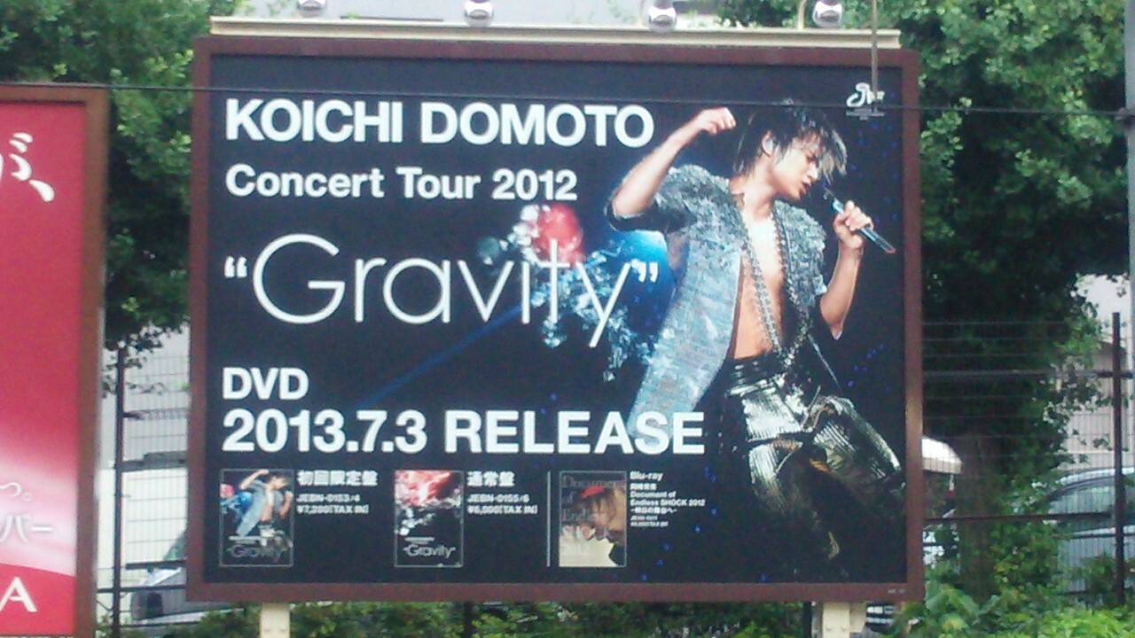 Jr原宿駅にgravity Dvd看板 Kinki Kids Pitstop